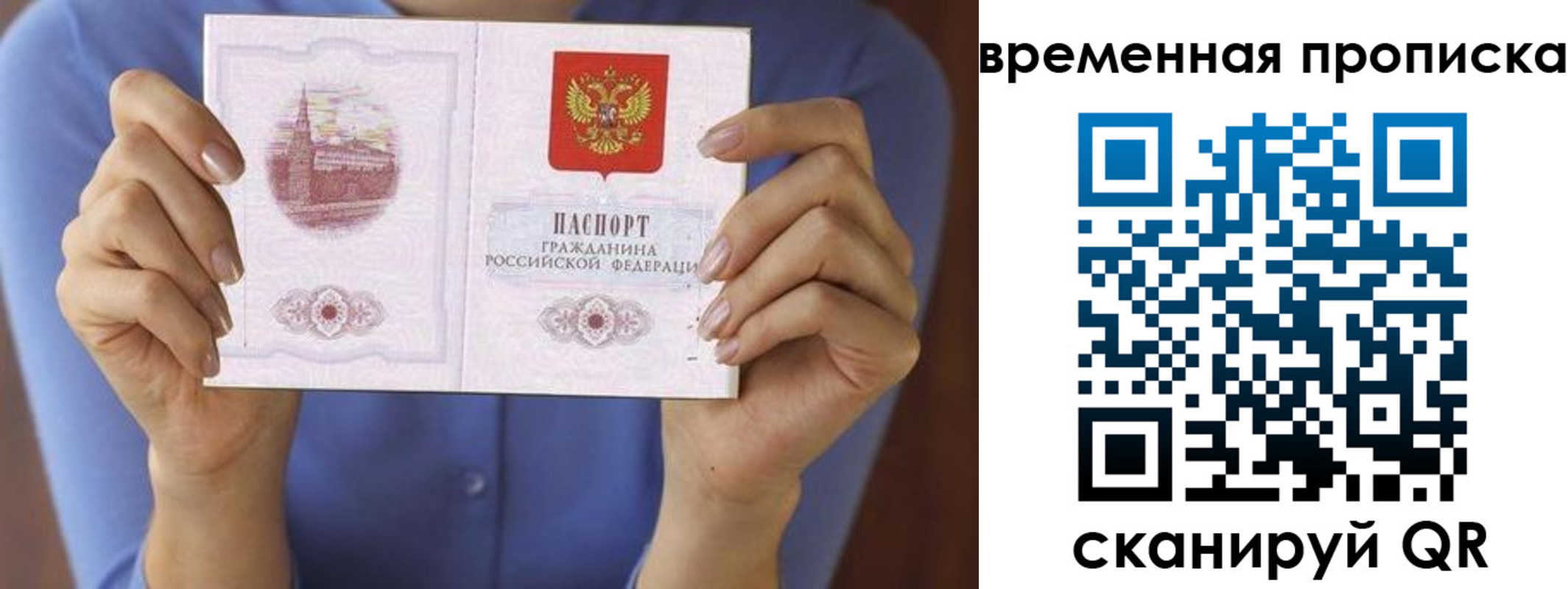 прописка для работы в Старом Осколе
