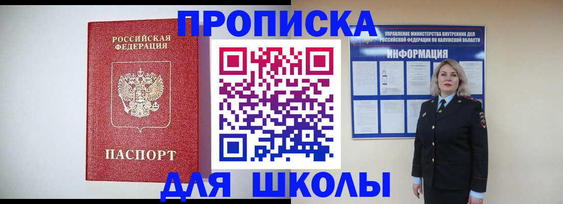 прописка от собственника в Старом Осколе