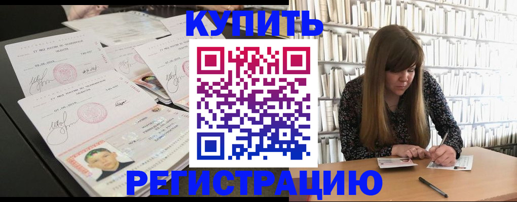 прописка 2025 в Старом Осколе