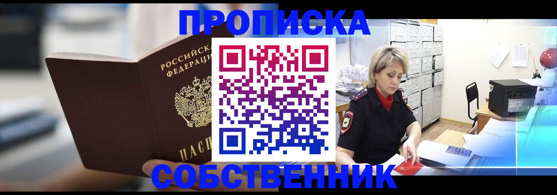 прописка в Старом Осколе