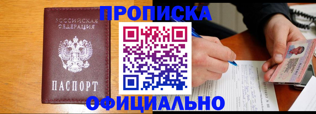 прописка для кредита в Старом Осколе