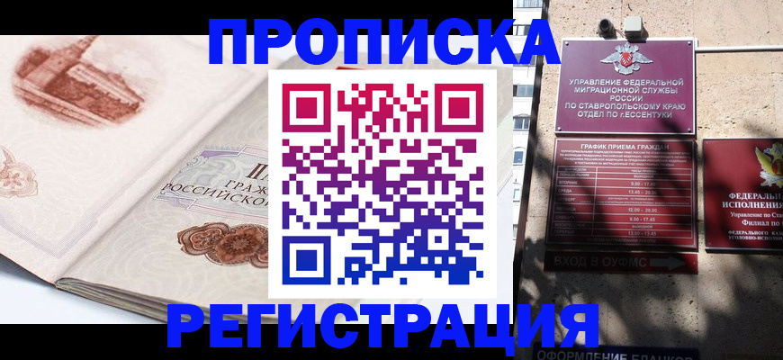 прописка в квартире в Старом Осколе