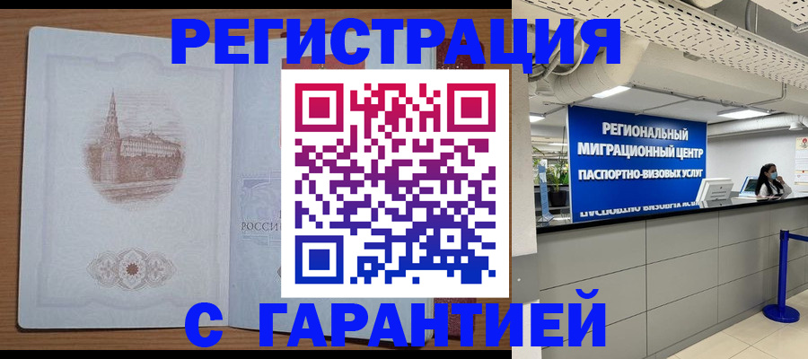 временная регистрация надежно в Старом Осколе
