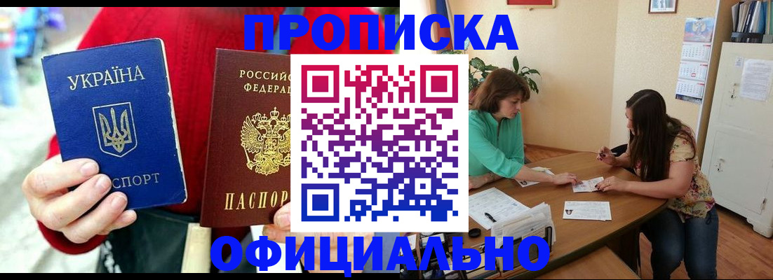 временная прописка в Старом Осколе